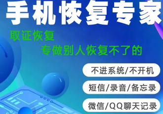 数据恢复 微信聊天记录恢复照片备忘录音恢复 手机信息彻底粉碎 数据恢复 微信聊天记录恢复照片备忘录音恢复 手机信息彻底粉碎
